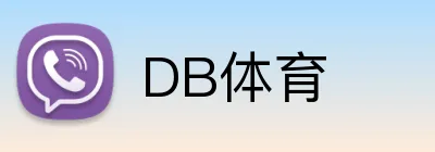 DB体育 logo